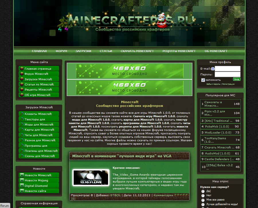 Игровые сайты на регистрации. Шаблон игрового сайта. Шаблон для сайта ucoz. Игровой. Шаблоны Minecraft ucoz.