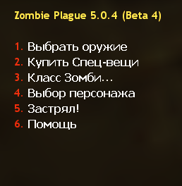 Zombie Plague 5.0 Beta 4